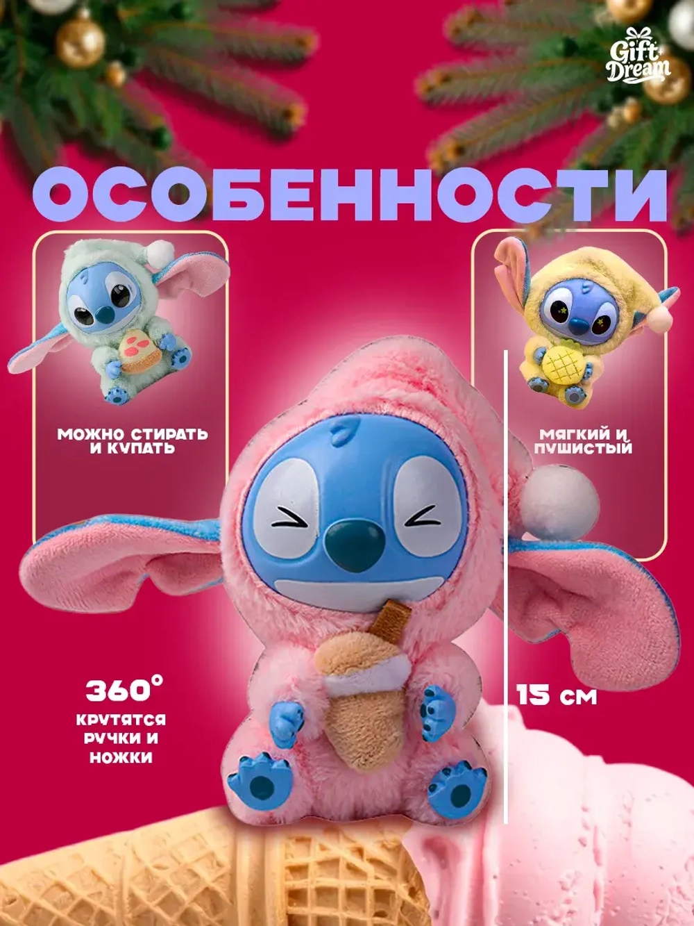 Брелок-игрушка Стич Лабубу 15 см