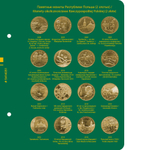 Альбом для монет "Памятные монеты Республики Польша (2 злотых)". Том 3 Albo Numismatico