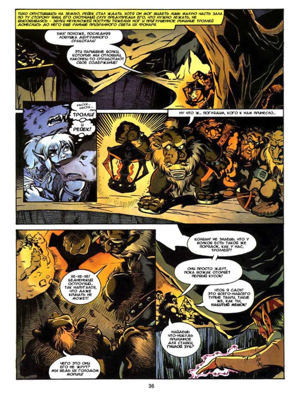 Комикс Эльфквест: Сага о лесных всадниках. Том 4