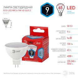 Лампочка светодиодная ЭРА RED LINE ECO LED MR16-9W-840-GU5.3 GU5.3 9 Вт софит нейтральный белый свет | Лампы cветодиодные Точечные (Софиты) (MR, PAR)