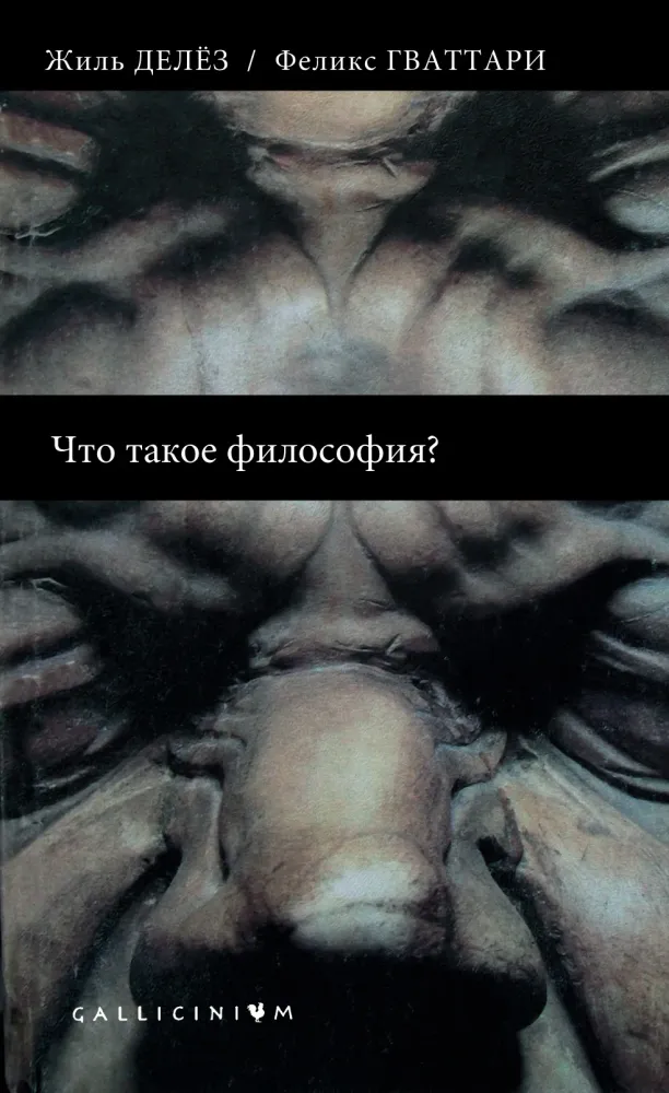 Что такое философия?