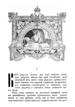 История книги в России | Либрович Сигизмунд Феликсович