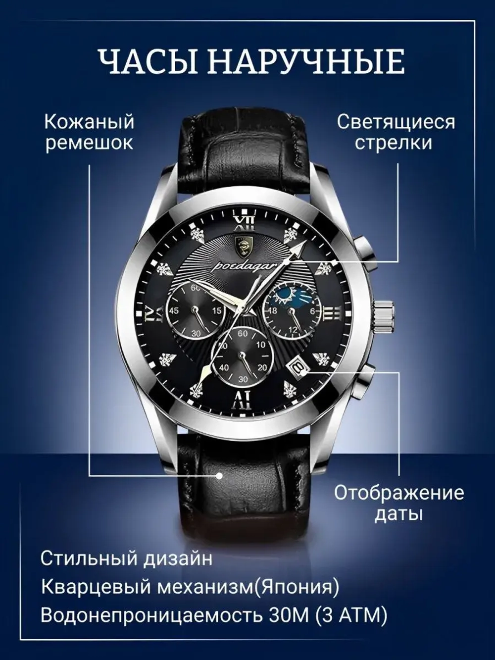 Часы наручные кварцевые POEDAGAR на кожаном ремешке, серебристый/черный W9022200-11
