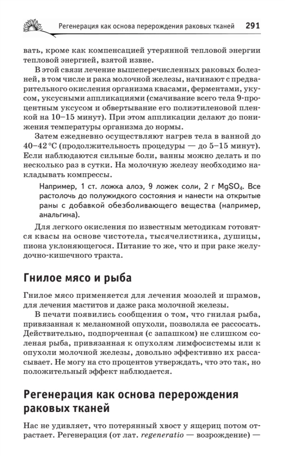 Здоровье человека в нездоровом мире. 2-е изд. Новые, сенсационные открытия!