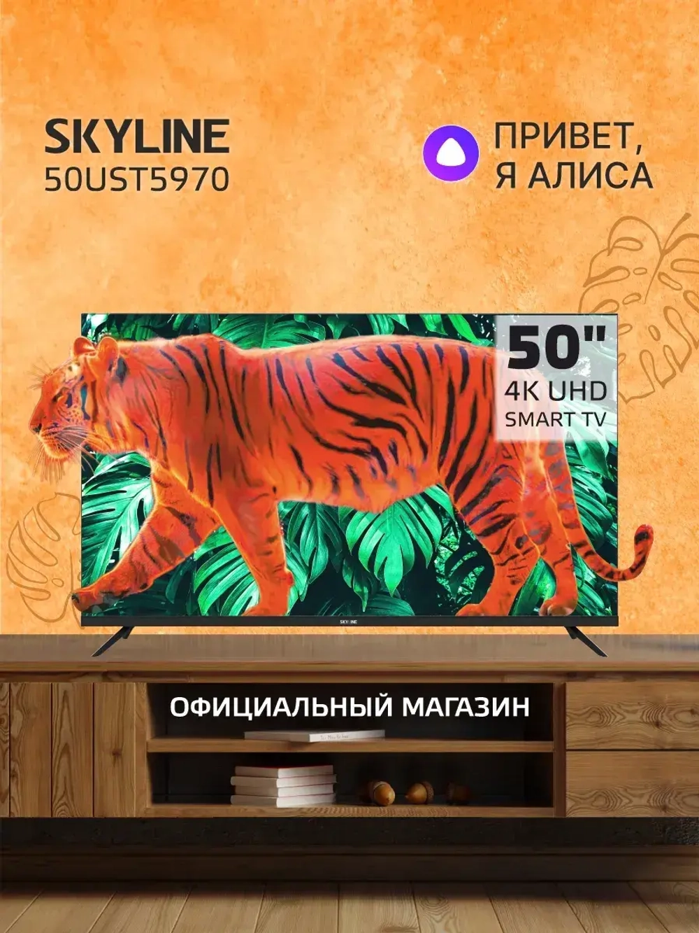 Телевизор смарт 50UST5970, 50 дюймов с Алисой