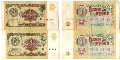 Банкнота 1 рубль 1991 г. 2 шт. ЕН, ЕС  XF