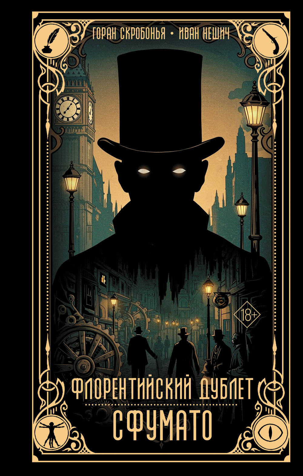 Флорентийский дублет. Сфумато