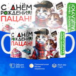 Кружка ТМ Ларец, слово пацана, 330мл, 1шт