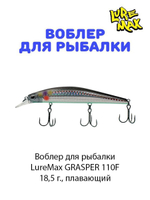 Воблер для рыбалки LureMax GRASPER