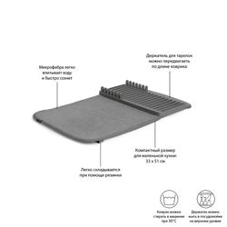 Коврик для сушки посуды Udry, 33x50,8 см, темно-серый