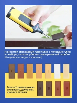 Набор инструментов LamiKit для ремонта и реставрации мебели, пола