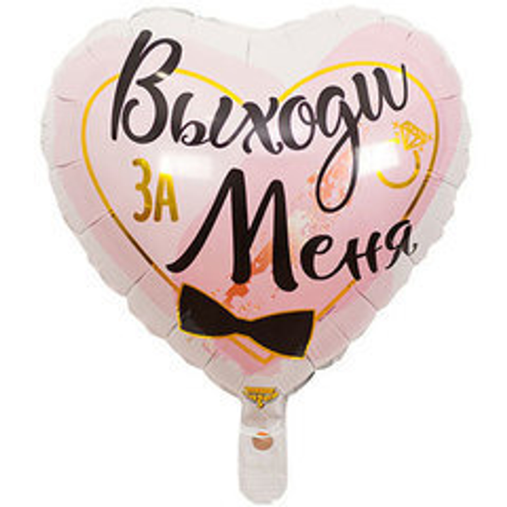 К 18" Сердце, Выходи за меня, 1 шт.