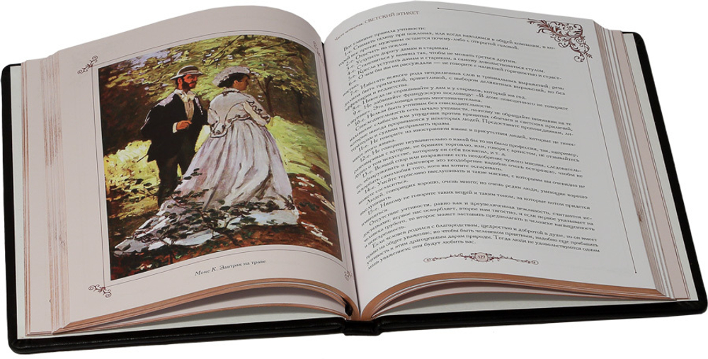 Русские традиции. Правила хорошего тона