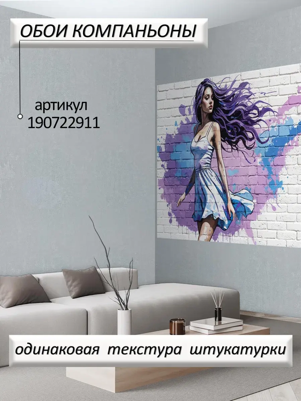 Фиолетовые фотообои граффити для подростка