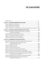 Клиническая психология: Учебник для вузов. 5-е изд.