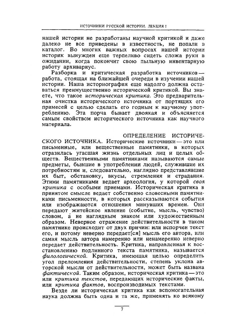 Сочинения в девяти томах. Том 7 | В. О. Ключевский