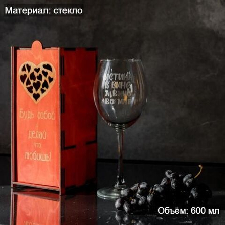Бокал для вина с гравировкой в подарочной коробке PKS28