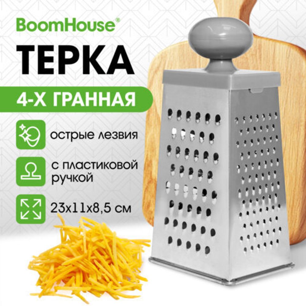 Терка 4 грани 23х11х8,5 см, белая жесть, САМАЯ УДОБНАЯ РУЧКА, BOOMHOUSE (БумХаус), 701857