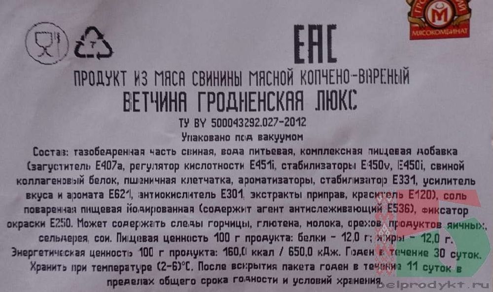 Белорусские деликатесы ветчина варено-копченая &quot;Гродненская Люкс&quot; Гродно - купить с доставкой по Москве и области