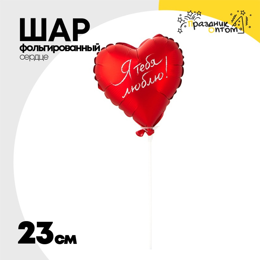 Шар Фольгированный ЯТЛ Сердце красное (Красный)