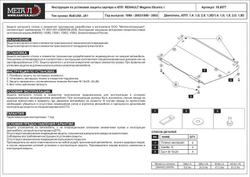 Защита картера и КПП Sheriff для Renault Scenic I 1999-2003 арт.18.0077