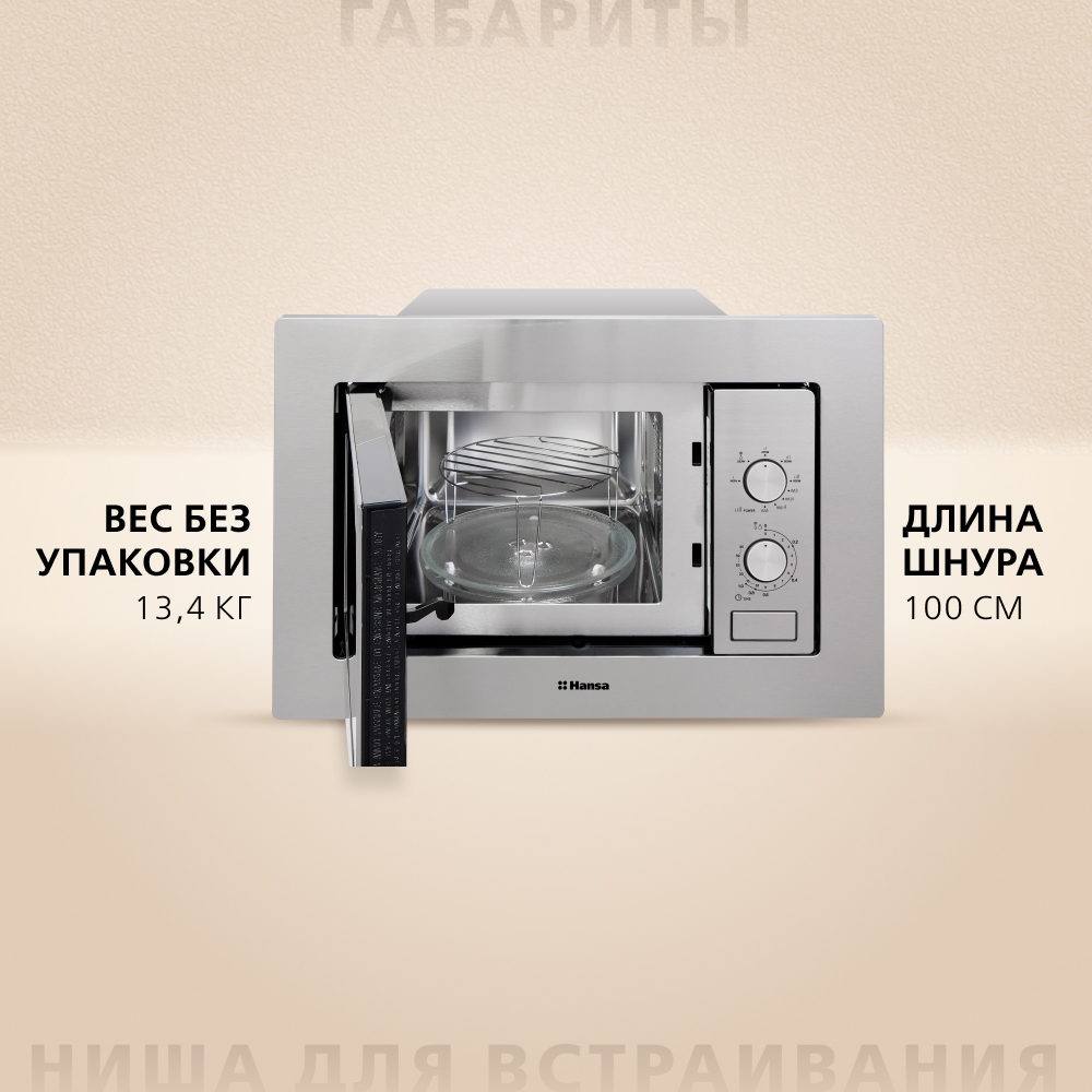 Встраиваемая микроволновая печь Hansa AMM20BMXH