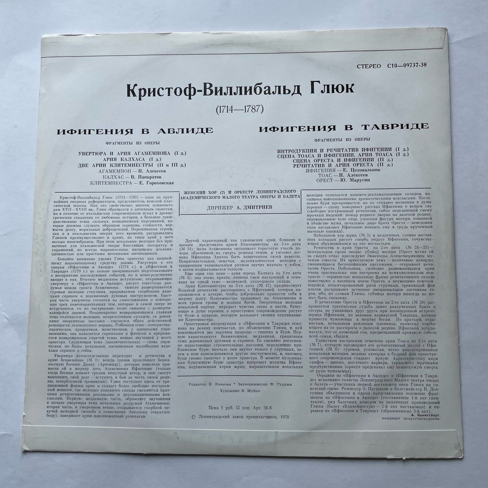 Винтажная виниловая пластинка LP Кристоф Виллибальд Глюк, Ифигения В Авлиде / Ифигения В Тавриде (Фрагменты Из Оперы) (СССР 1978)