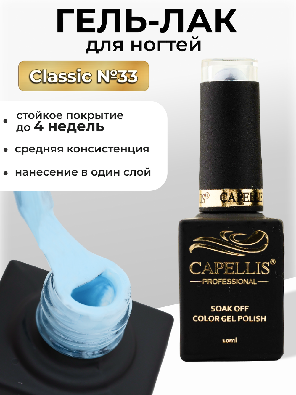 Capellis Цветной гель лак для ногтей 10 мл