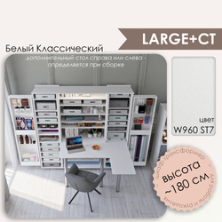 Л+СТ - W960 ST7 Белый классический (ПРЕДЗАКАЗ)
