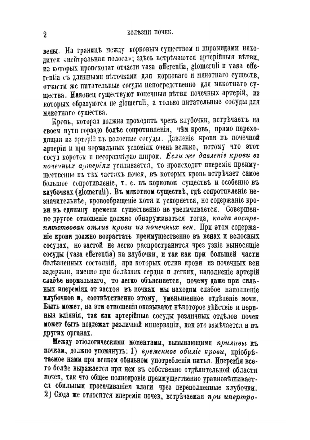 Частная патология и терапия. Часть 3 | Ф. Нимейер; И. Паржницкий