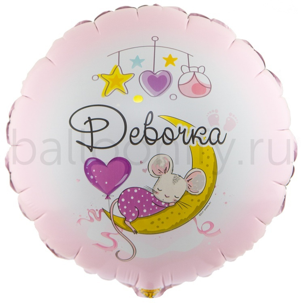 Фольгированная фигура, круг, РУС ДЕВОЧКА С рождением,18"/46СМ