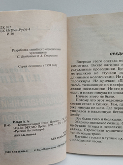 Криминальный отдел