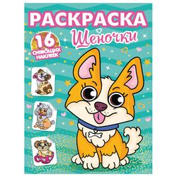 Книжки-раскраски