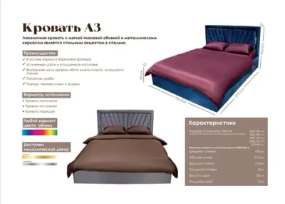Кровать А3