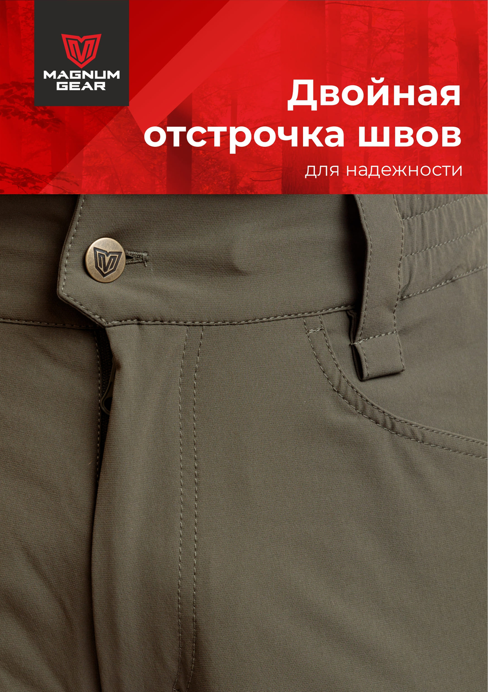 Брюки МАГНУМ TREK FLEX хаки