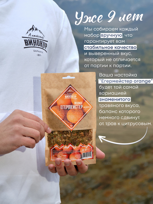 Егермейстер Orange