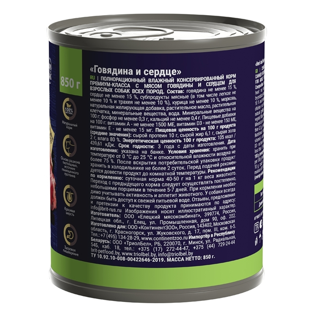 Консервы Brit Premium By Nature для взрослых собак всех пород, говядина и сердце, 850 гр