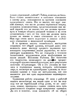 Заметки по технике живописи | Моро-Вотье