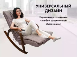 Массажное кресло качалка FUJIMO Time2Chill Latte