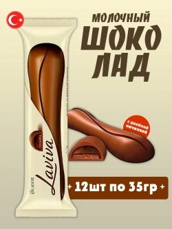 Молочный шоколад - батончик Laviva с двойной начинкой
