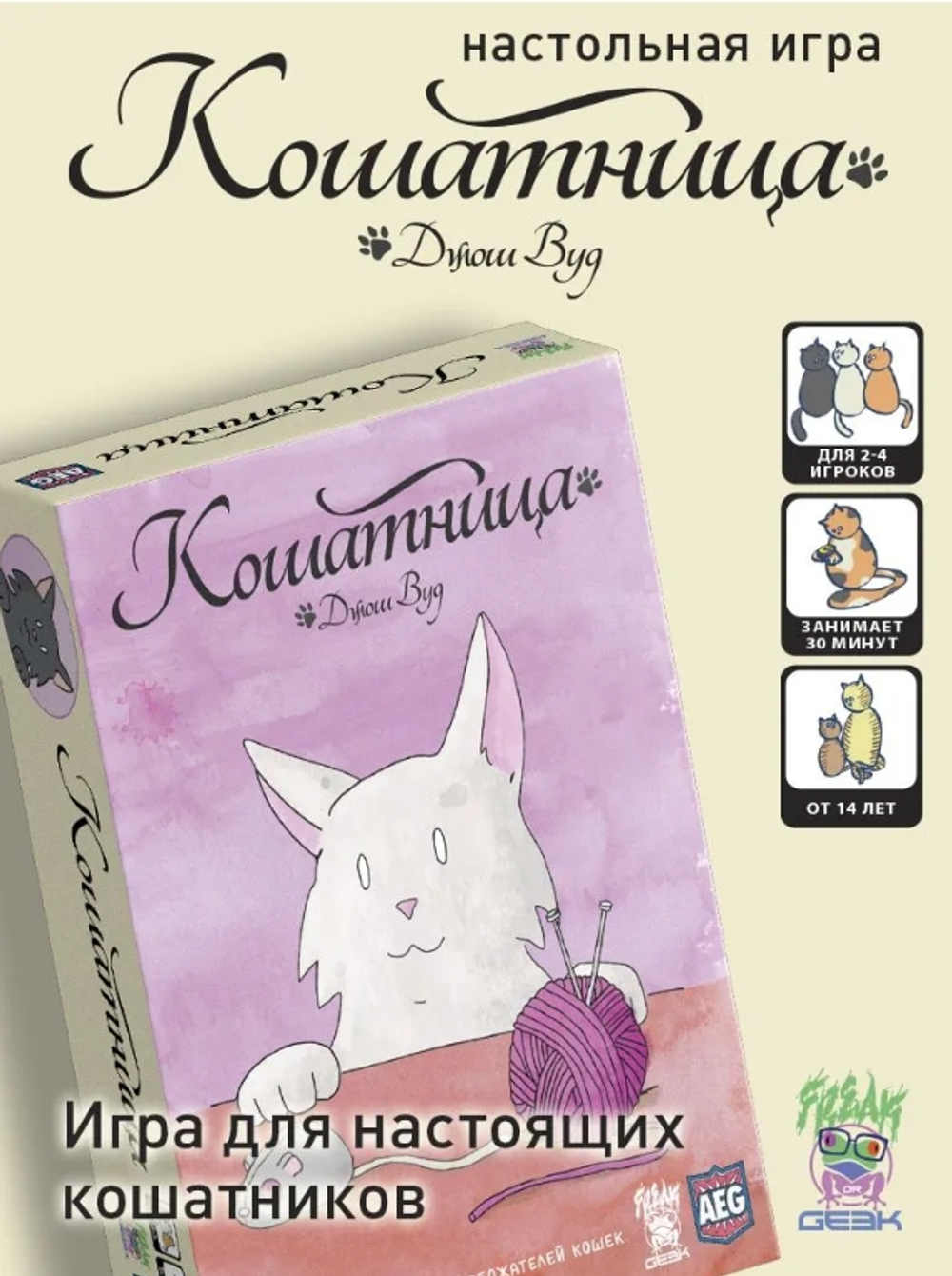 Кошатница (делюкс)