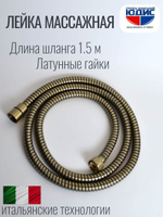 6028-D Лейка массажная 6 позиции (БРОНЗА) GANZER (40/1шт)