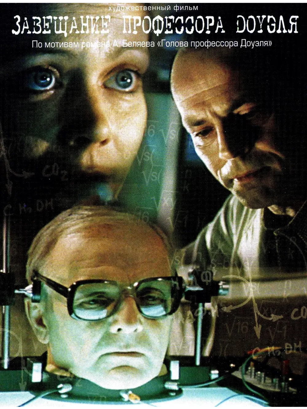 Завещание профессора Доуэля (1984) (DVD-R)