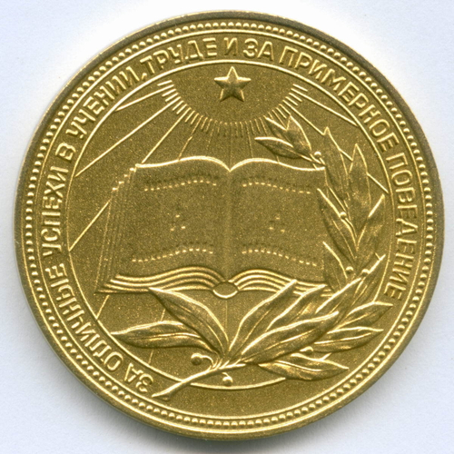 Школьная медаль РСФСР 1977 год (герб со звездой). UNC
