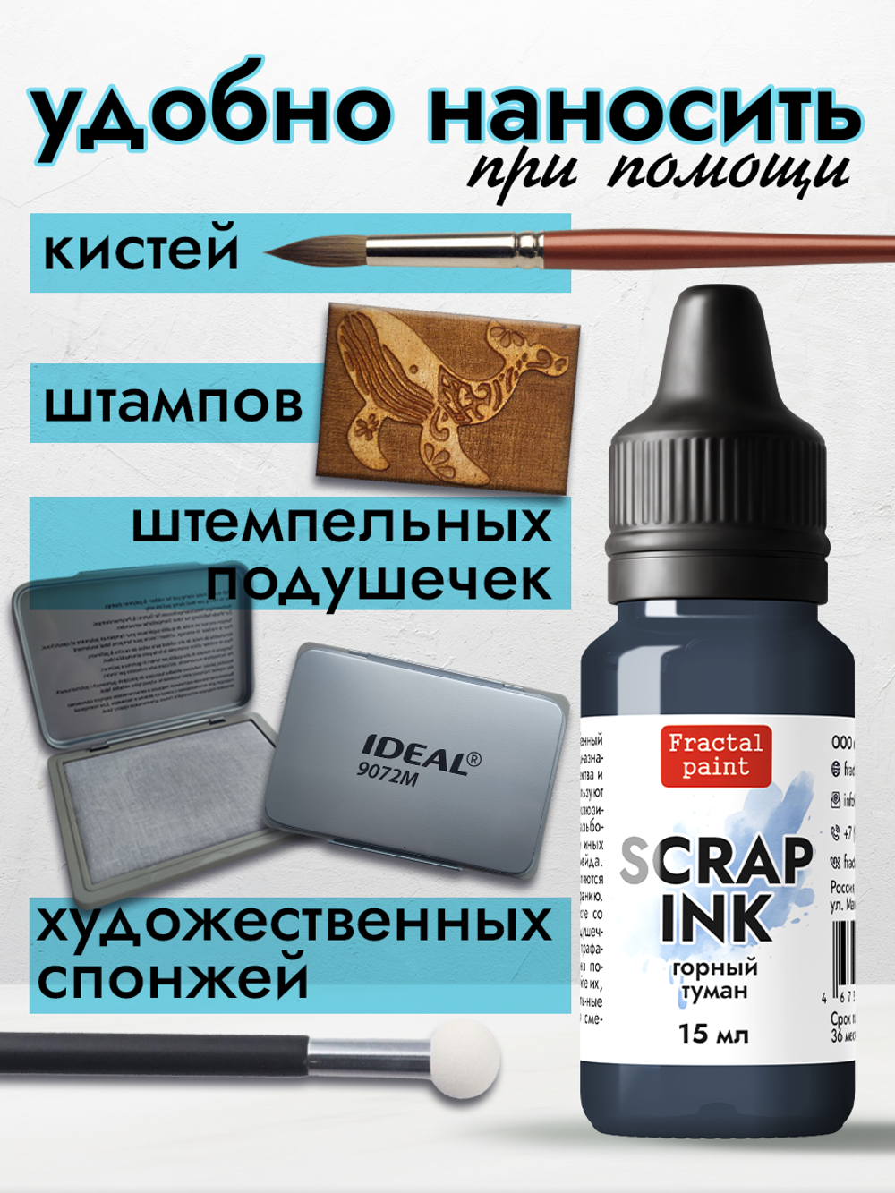 Чернила SCRAP INK «Горный туман»