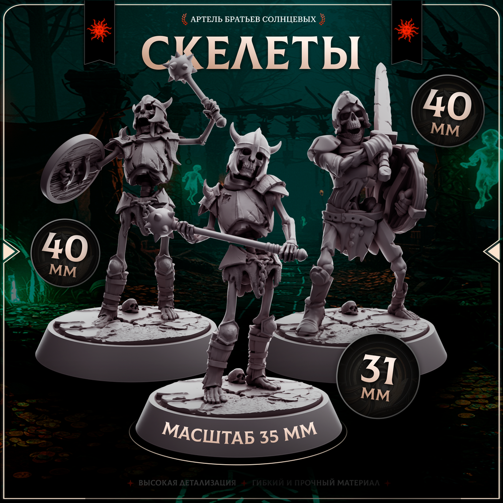 Армия скелетов — Набор 16 фигурок