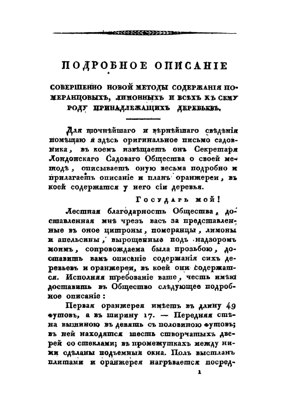 Подробное описание  новой методы содержания  померанцевых дерев | П. Шварц