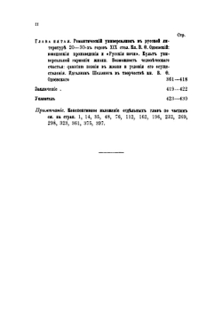 Романтический идеализм в русском обществе 20-30-х годов XIX столетия | И. Замотин