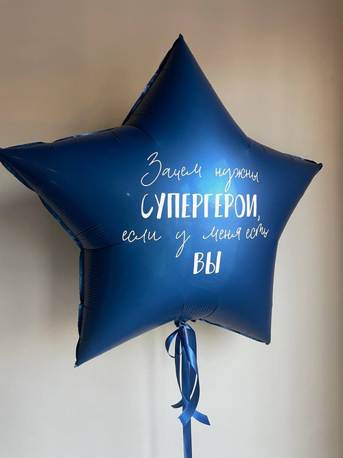 Сет № 1288 Звезда гигант 90 см с надписью