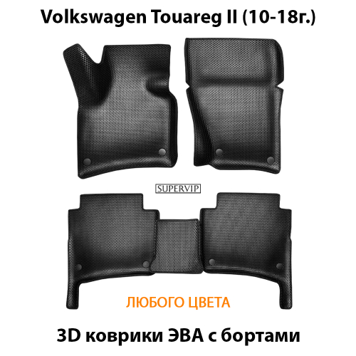Автомобильные коврики ЭВА с бортами для Volkswagen Touareg II (10-18г.)